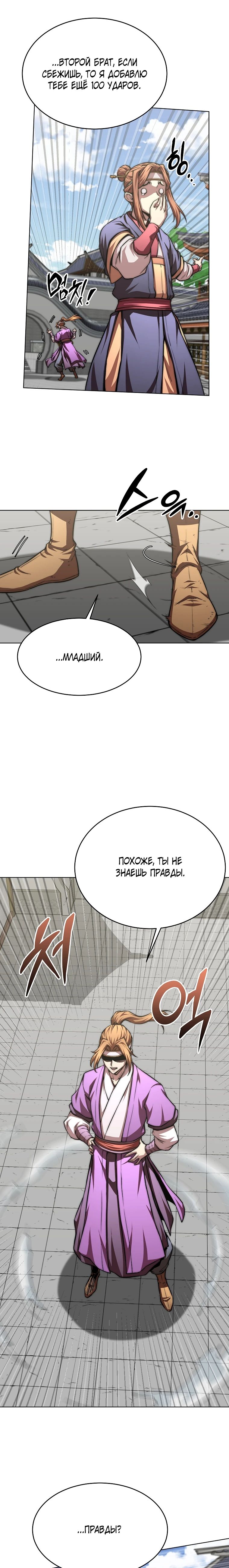 Манга Младший сын клана Намгун - Глава 101 Страница 22