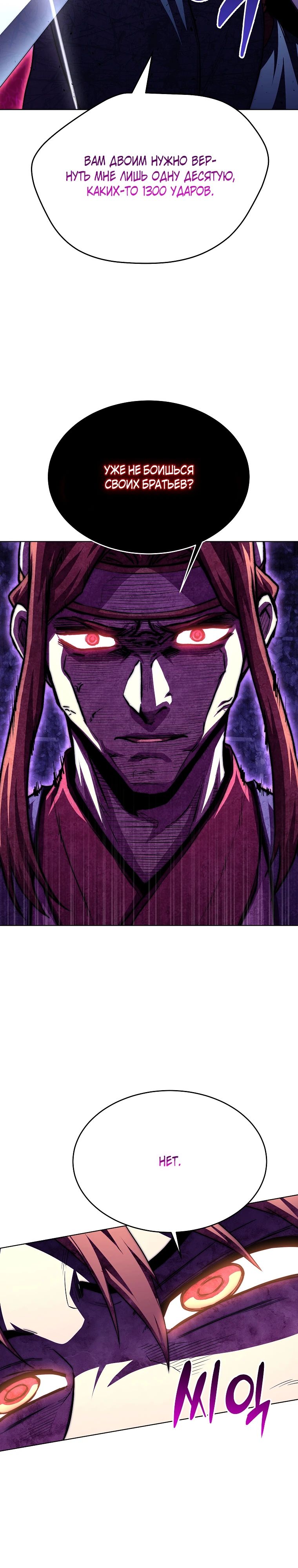 Манга Младший сын клана Намгун - Глава 101 Страница 21