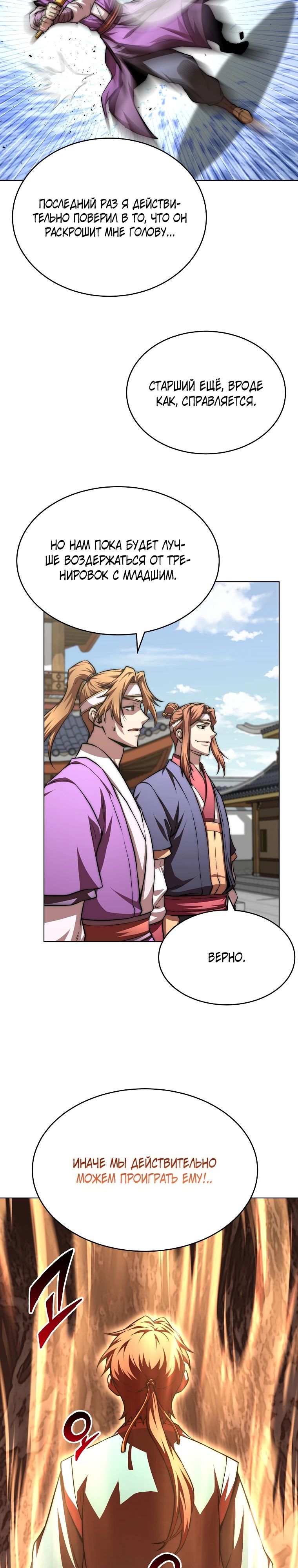 Манга Младший сын клана Намгун - Глава 101 Страница 27