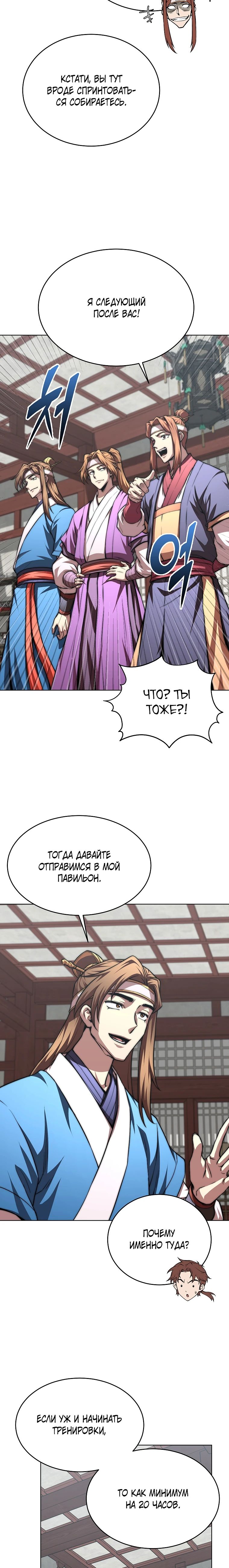 Манга Младший сын клана Намгун - Глава 101 Страница 6