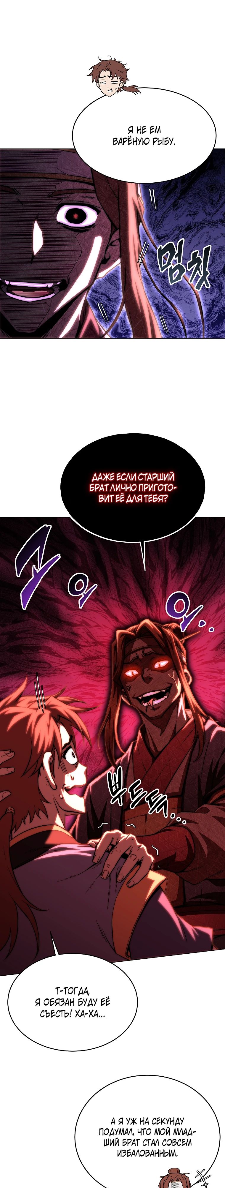 Манга Младший сын клана Намгун - Глава 101 Страница 5