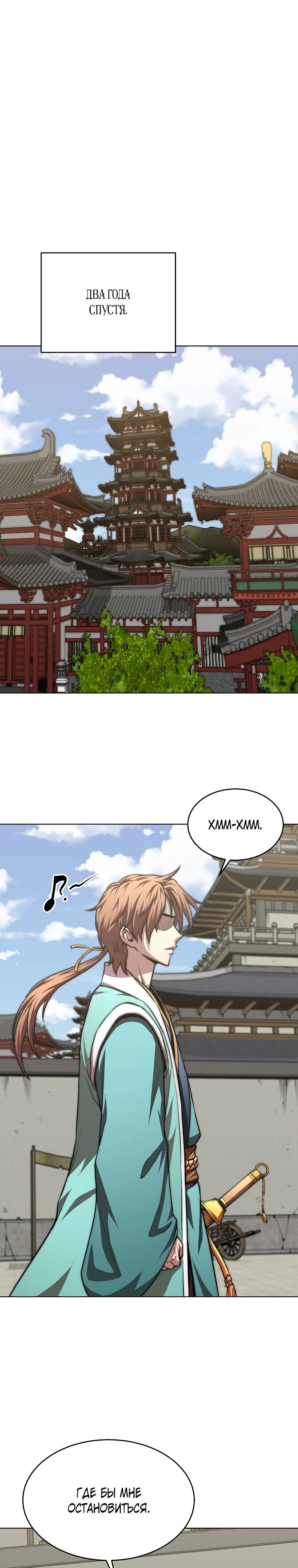 Манга Младший сын клана Намгун - Глава 101 Страница 12