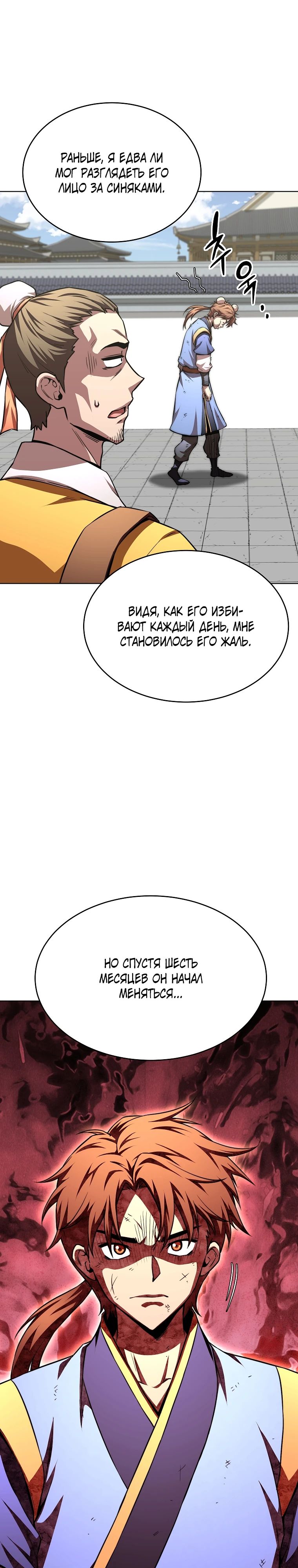 Манга Младший сын клана Намгун - Глава 101 Страница 17