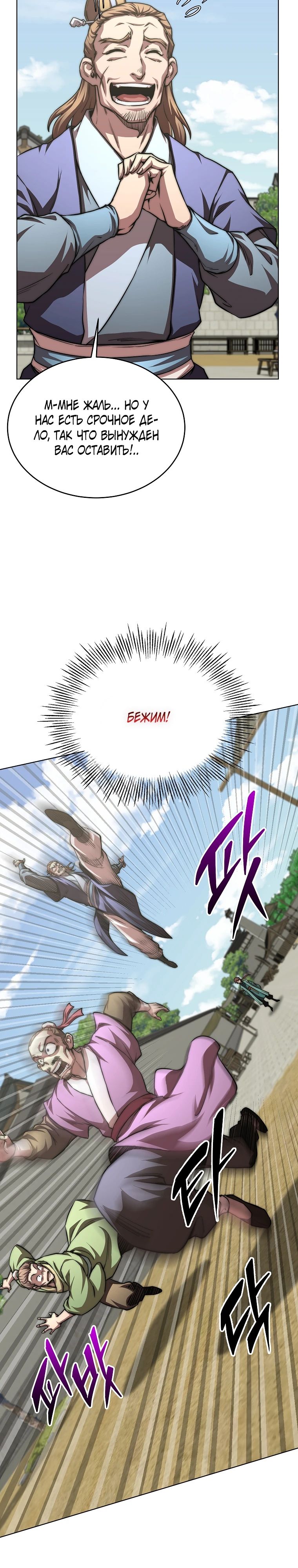 Манга Младший сын клана Намгун - Глава 101 Страница 14