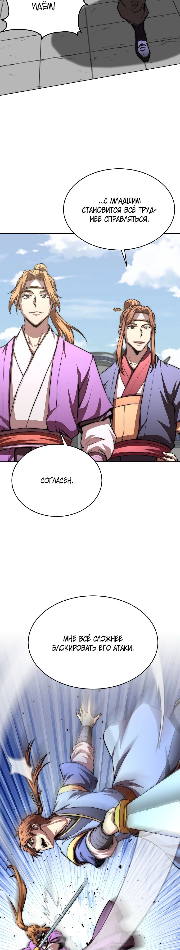 Манга Младший сын клана Намгун - Глава 101 Страница 26
