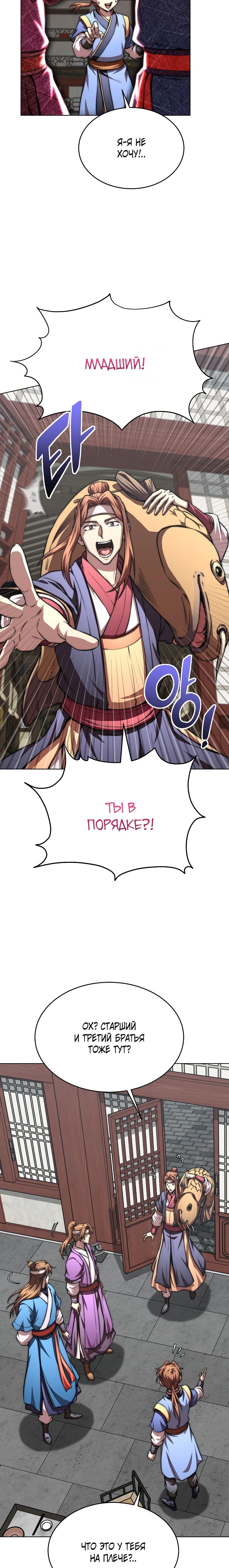 Манга Младший сын клана Намгун - Глава 101 Страница 3