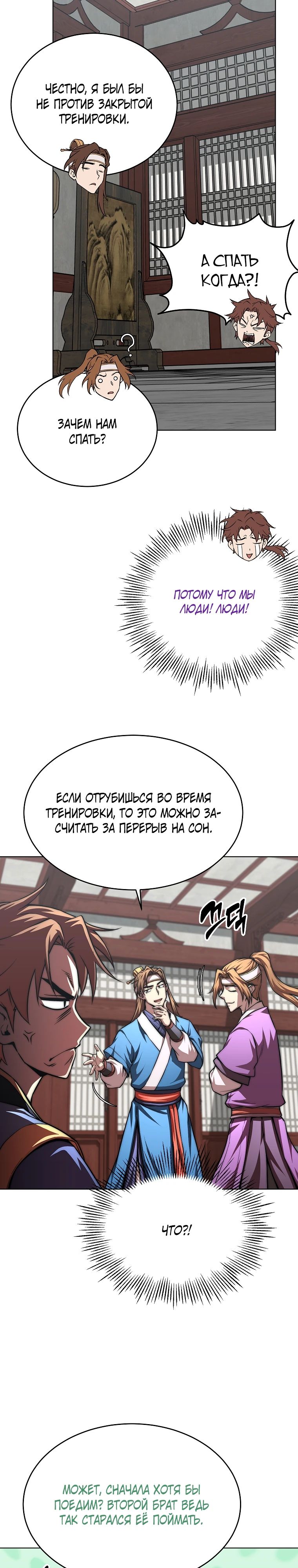 Манга Младший сын клана Намгун - Глава 101 Страница 7