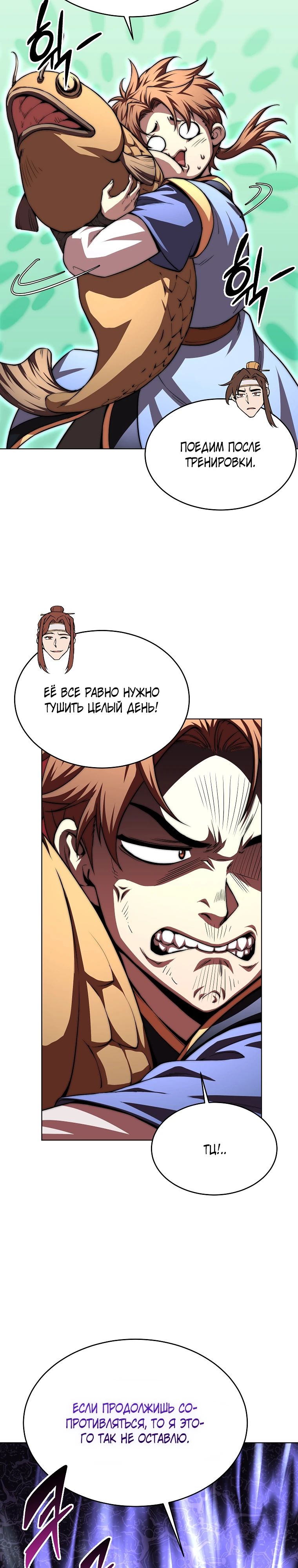 Манга Младший сын клана Намгун - Глава 101 Страница 8