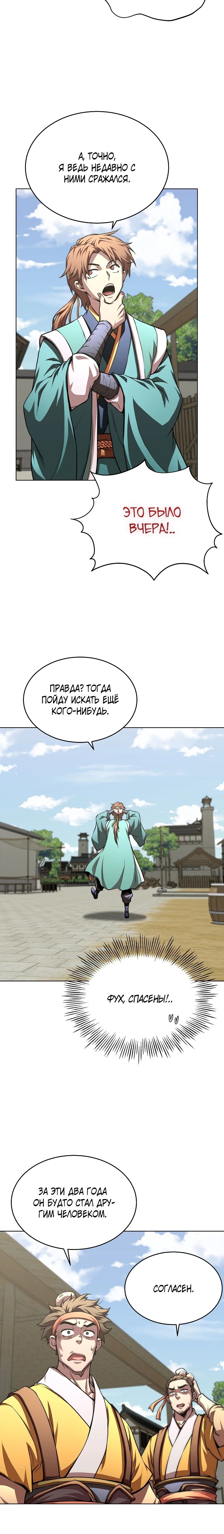 Манга Младший сын клана Намгун - Глава 101 Страница 16