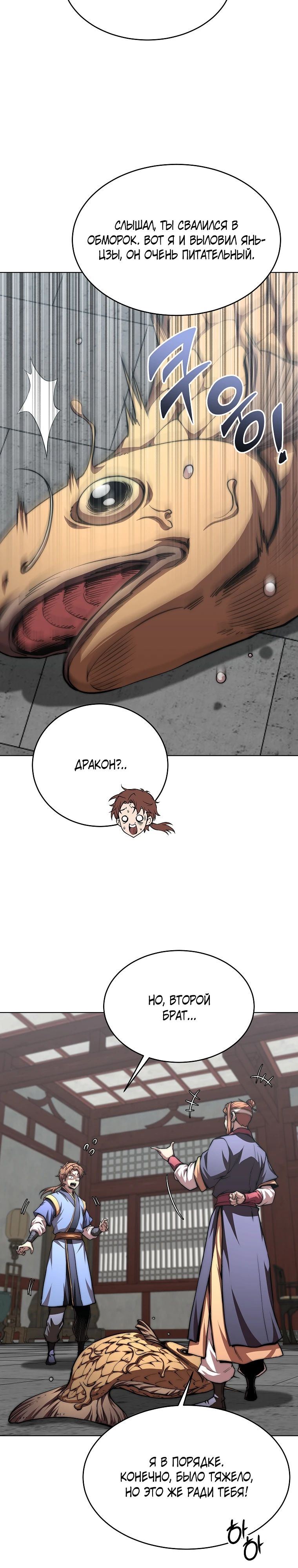 Манга Младший сын клана Намгун - Глава 101 Страница 4