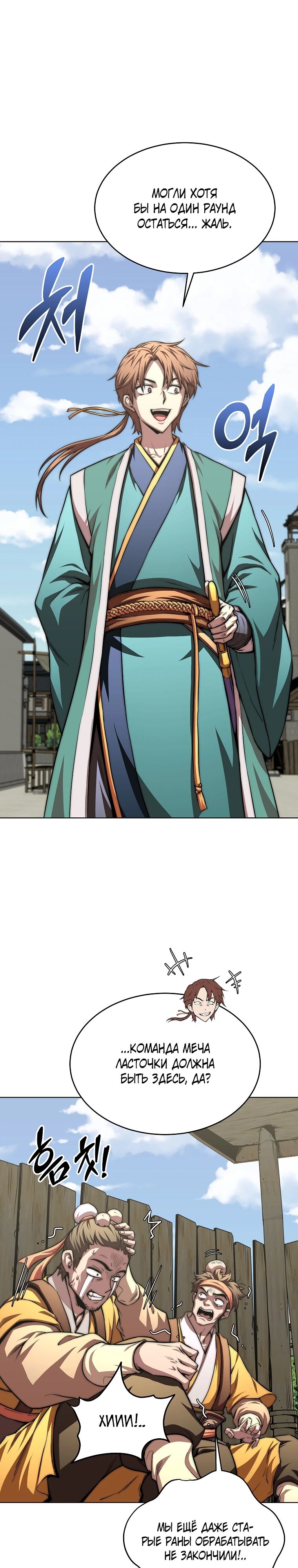 Манга Младший сын клана Намгун - Глава 101 Страница 15