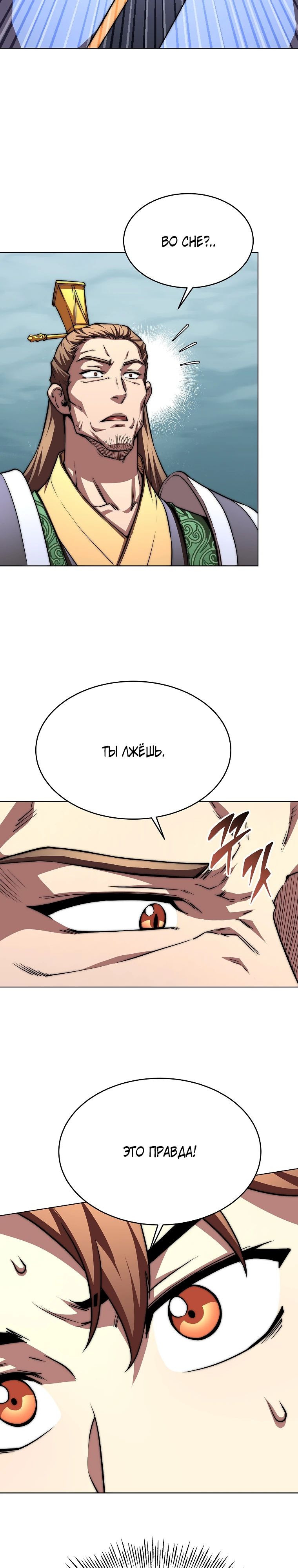 Манга Младший сын клана Намгун - Глава 100 Страница 22