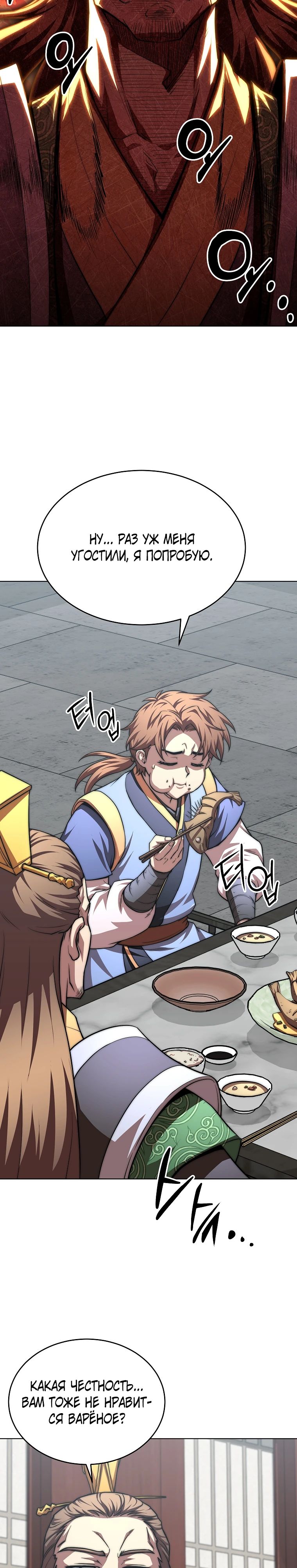 Манга Младший сын клана Намгун - Глава 100 Страница 11