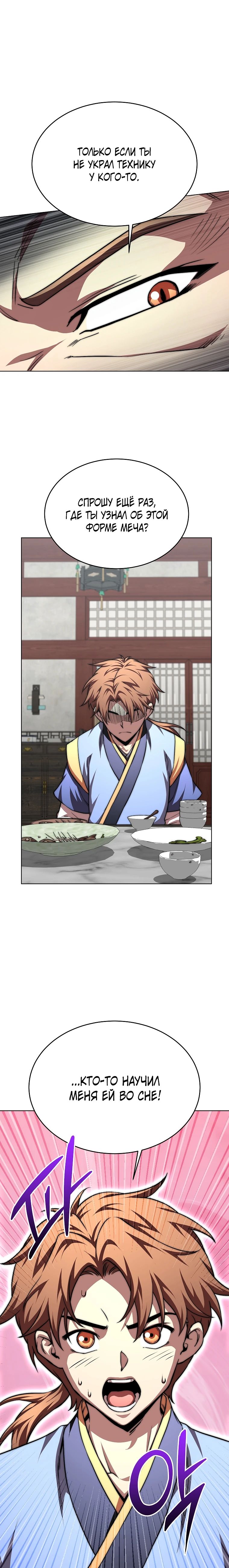 Манга Младший сын клана Намгун - Глава 100 Страница 21