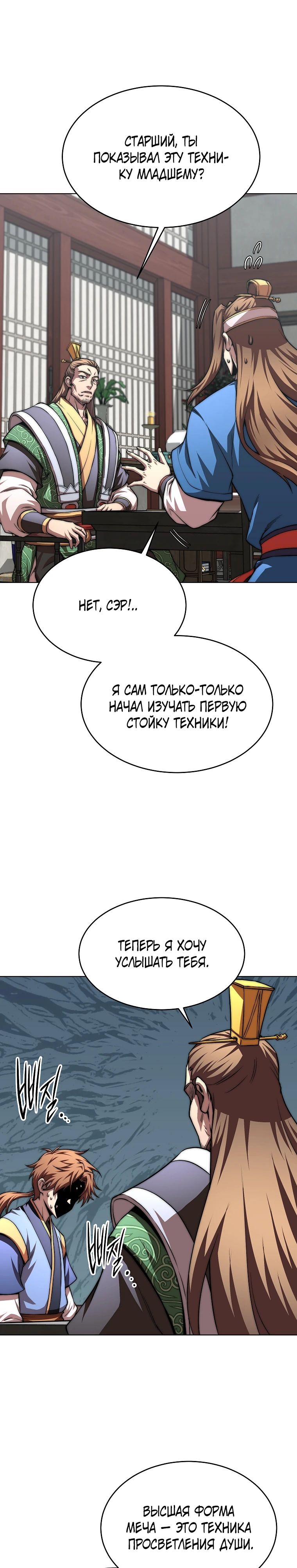 Манга Младший сын клана Намгун - Глава 100 Страница 19