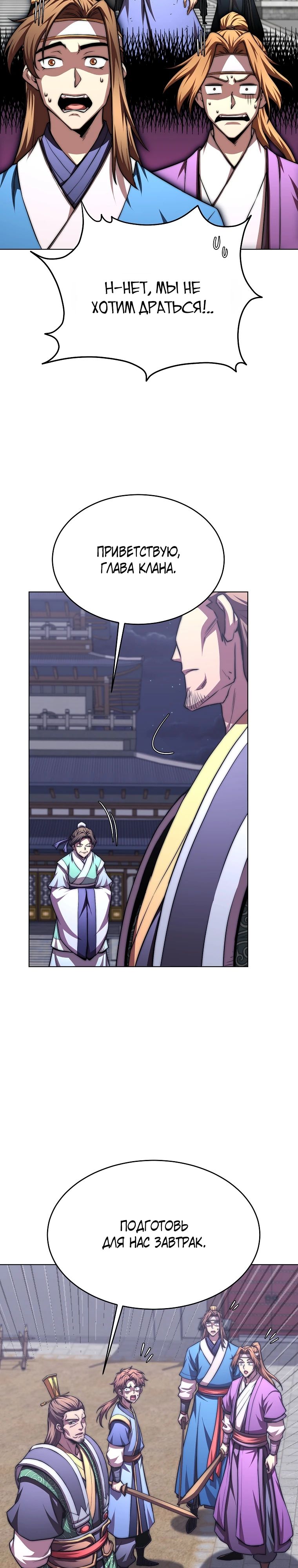 Манга Младший сын клана Намгун - Глава 100 Страница 2