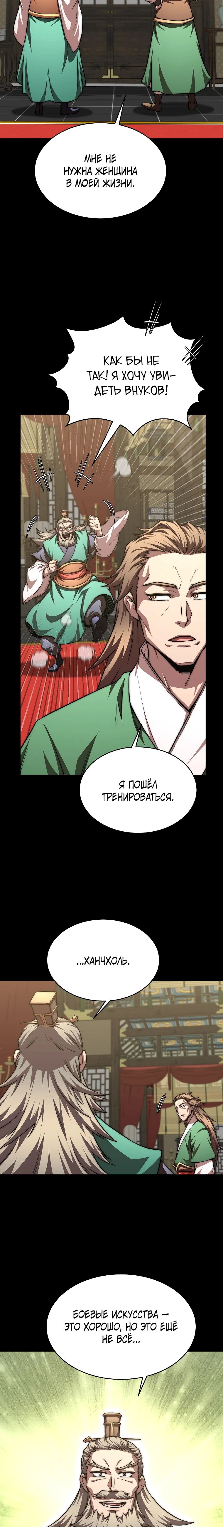 Манга Младший сын клана Намгун - Глава 100 Страница 27