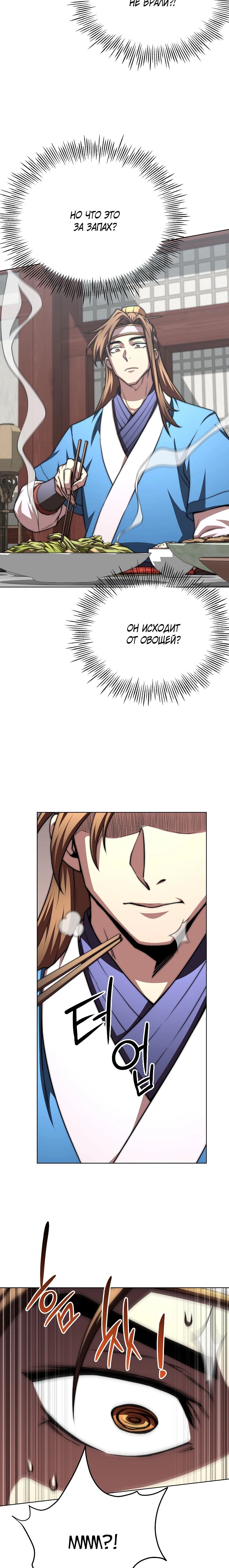 Манга Младший сын клана Намгун - Глава 100 Страница 6