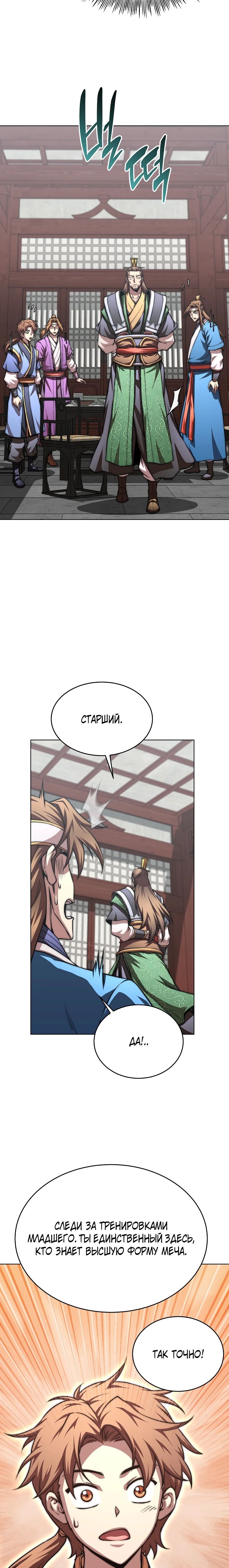 Манга Младший сын клана Намгун - Глава 100 Страница 30