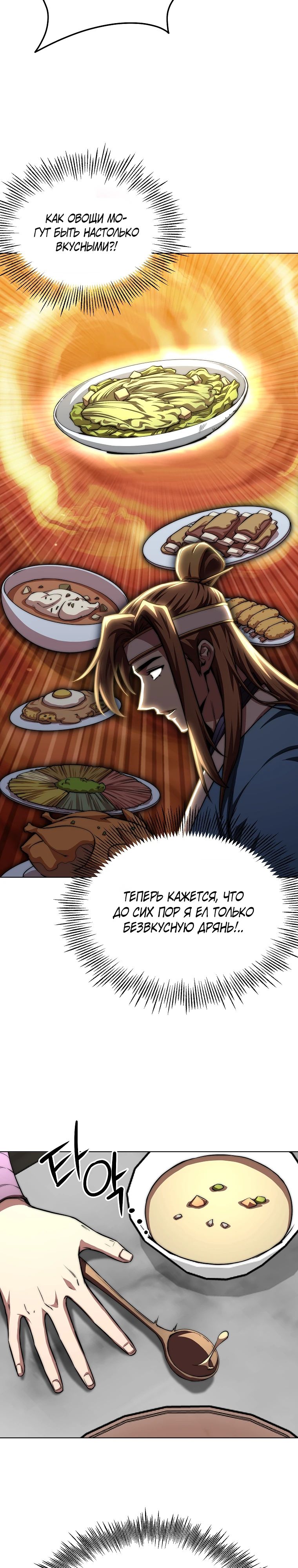 Манга Младший сын клана Намгун - Глава 100 Страница 7