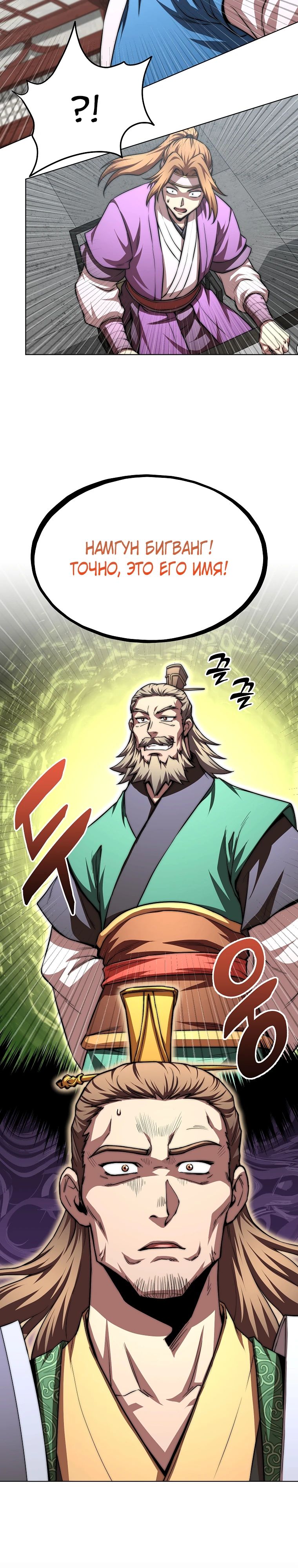 Манга Младший сын клана Намгун - Глава 100 Страница 25