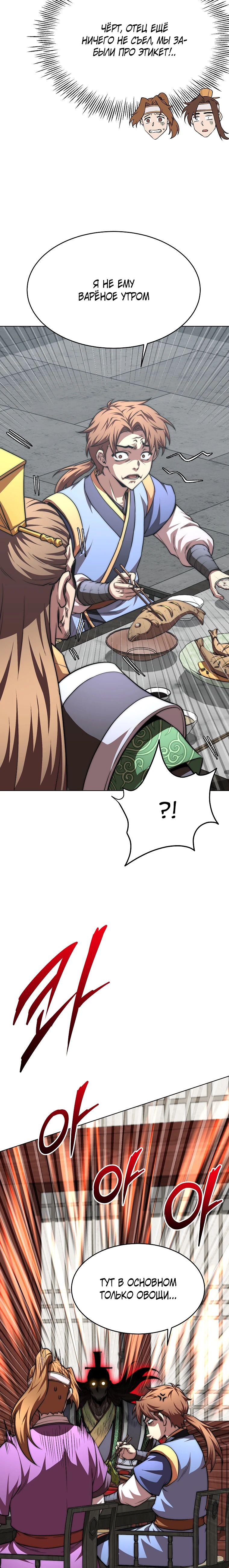 Манга Младший сын клана Намгун - Глава 100 Страница 9