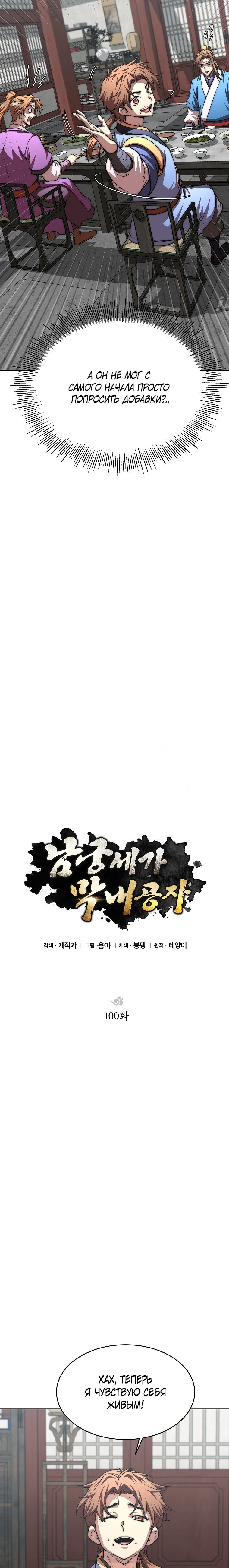 Манга Младший сын клана Намгун - Глава 100 Страница 15