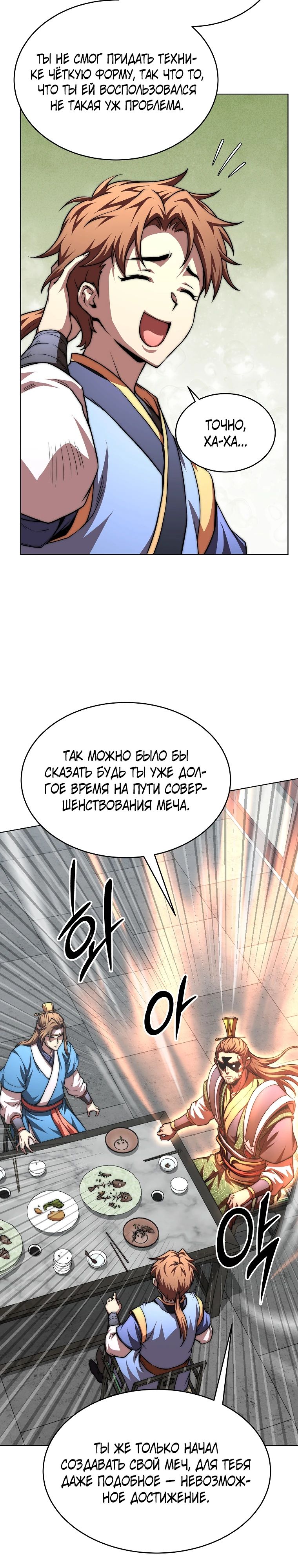 Манга Младший сын клана Намгун - Глава 100 Страница 20