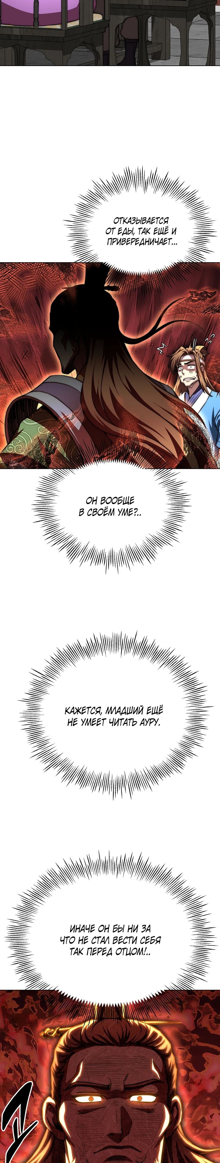 Манга Младший сын клана Намгун - Глава 100 Страница 10