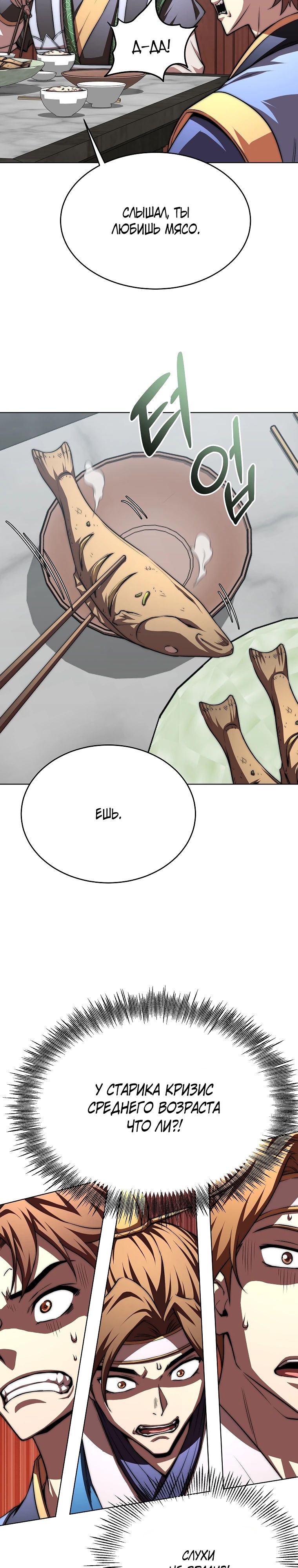 Манга Младший сын клана Намгун - Глава 100 Страница 5
