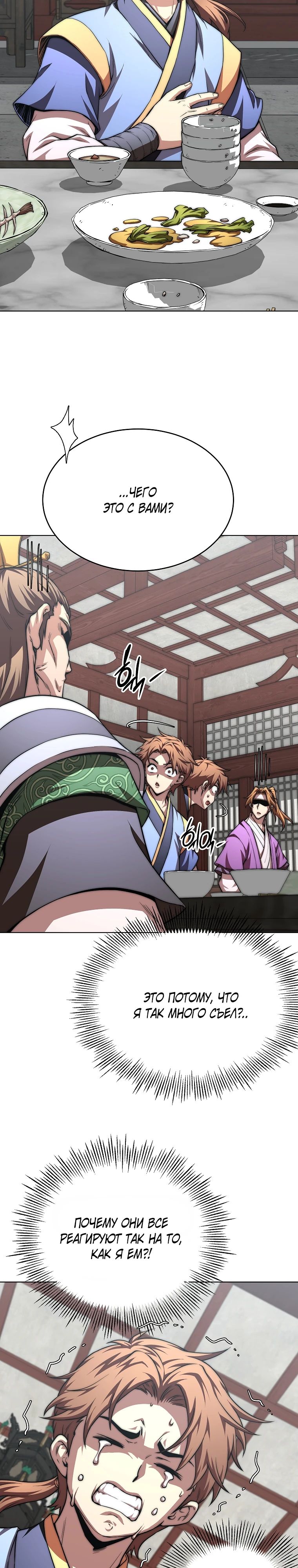 Манга Младший сын клана Намгун - Глава 100 Страница 16