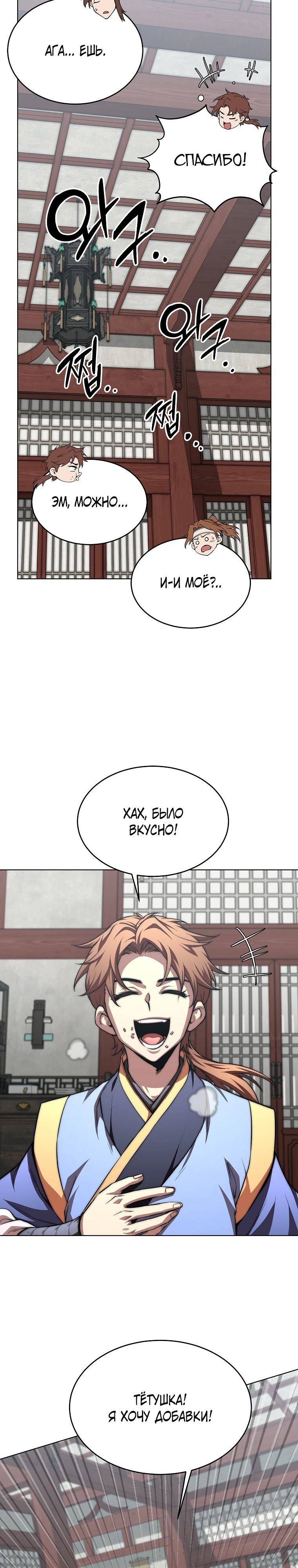 Манга Младший сын клана Намгун - Глава 100 Страница 14