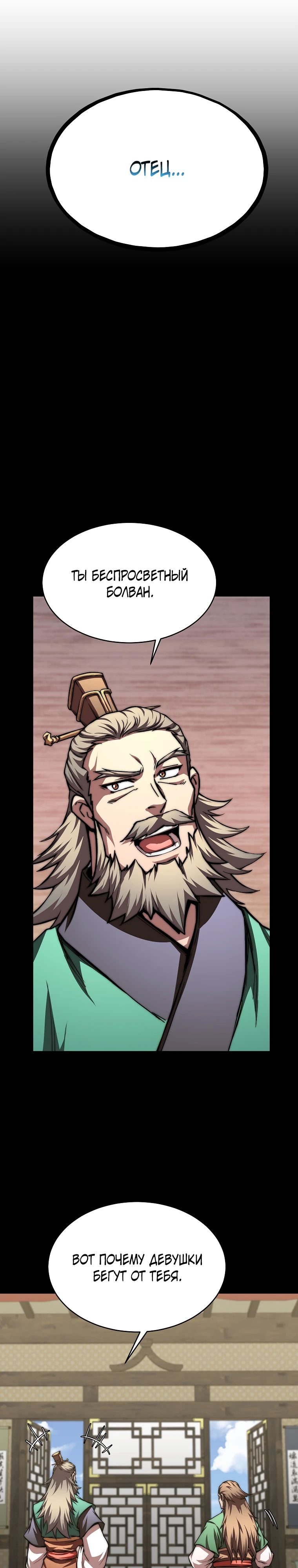 Манга Младший сын клана Намгун - Глава 100 Страница 26