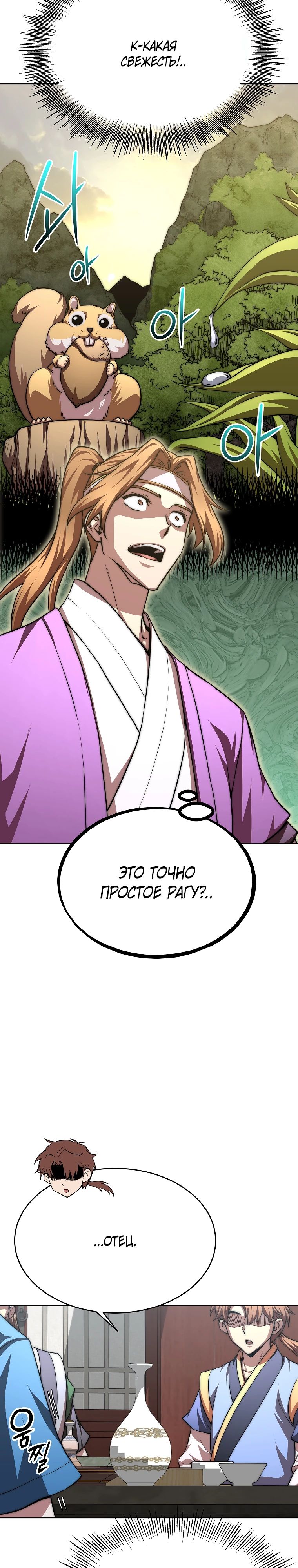 Манга Младший сын клана Намгун - Глава 100 Страница 8