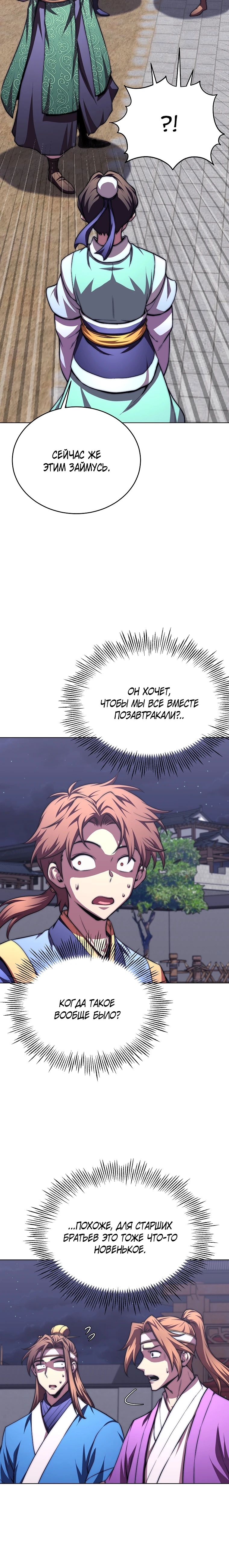 Манга Младший сын клана Намгун - Глава 100 Страница 3