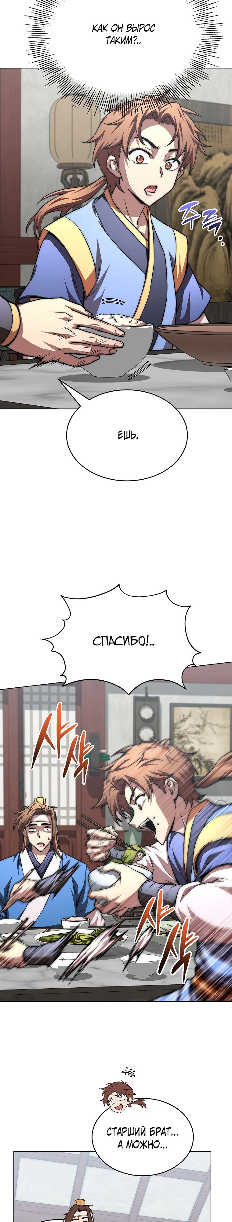 Манга Младший сын клана Намгун - Глава 100 Страница 13