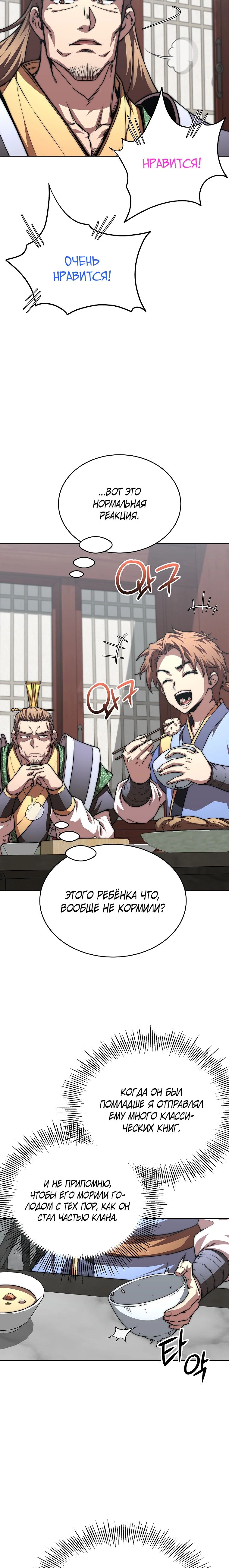 Манга Младший сын клана Намгун - Глава 100 Страница 12