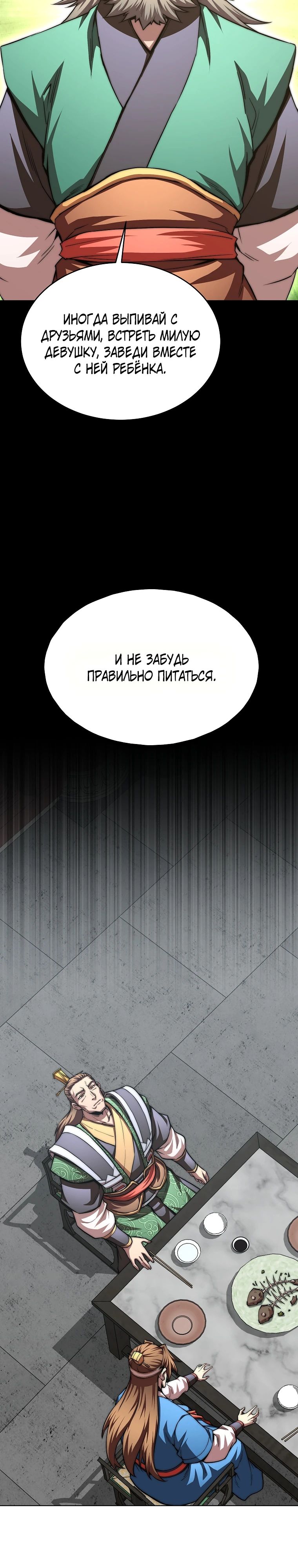 Манга Младший сын клана Намгун - Глава 100 Страница 28