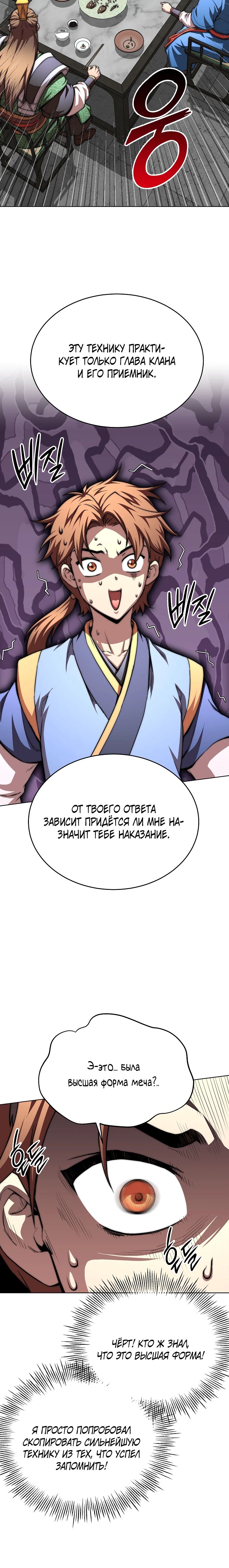 Манга Младший сын клана Намгун - Глава 100 Страница 18