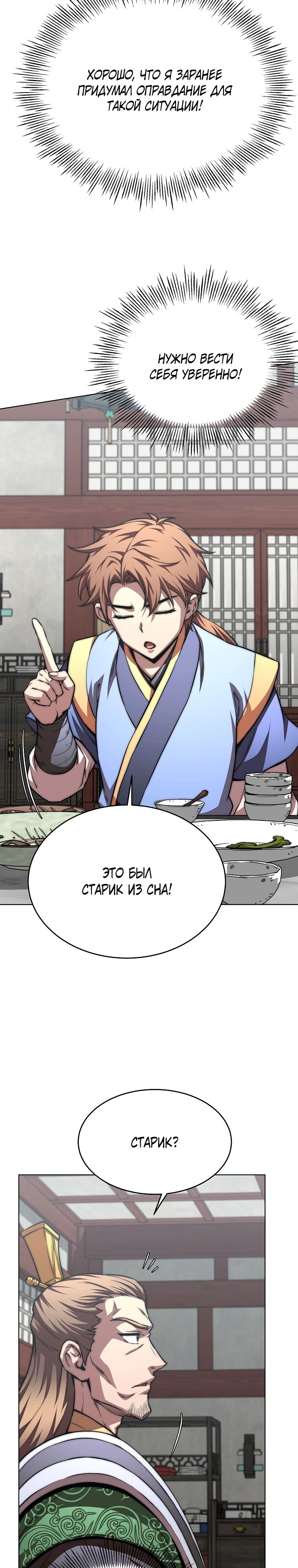 Манга Младший сын клана Намгун - Глава 100 Страница 23