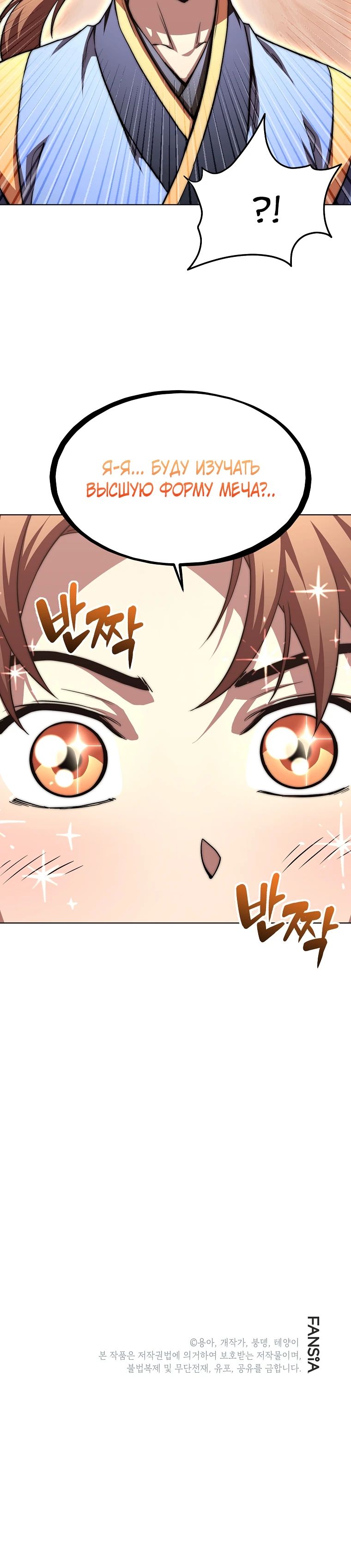 Манга Младший сын клана Намгун - Глава 100 Страница 31