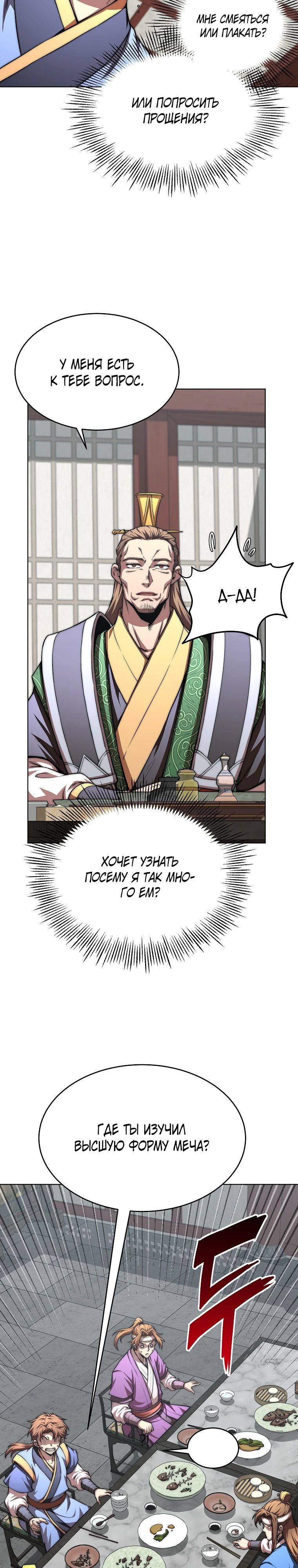 Манга Младший сын клана Намгун - Глава 100 Страница 17