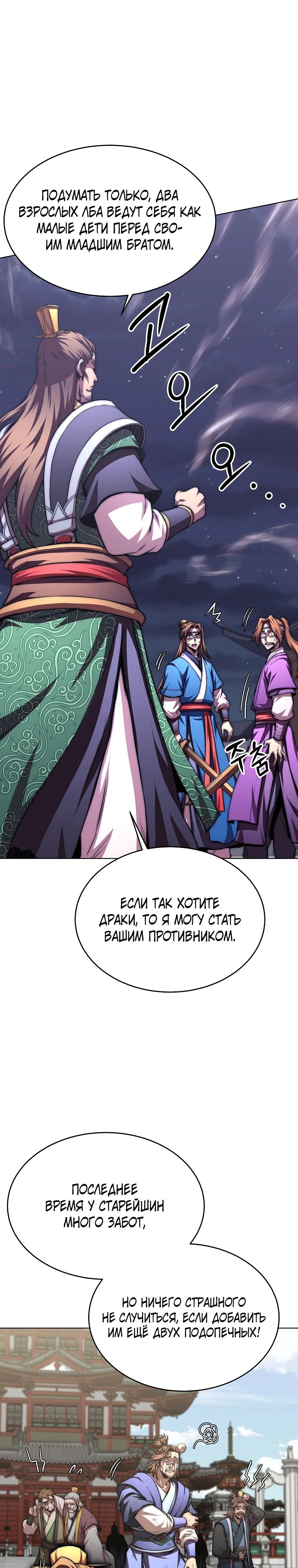 Манга Младший сын клана Намгун - Глава 100 Страница 1