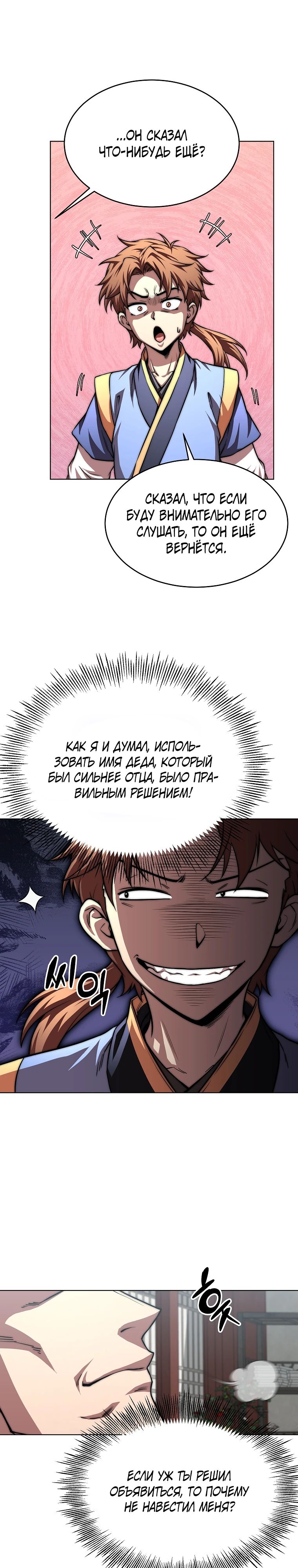 Манга Младший сын клана Намгун - Глава 100 Страница 29