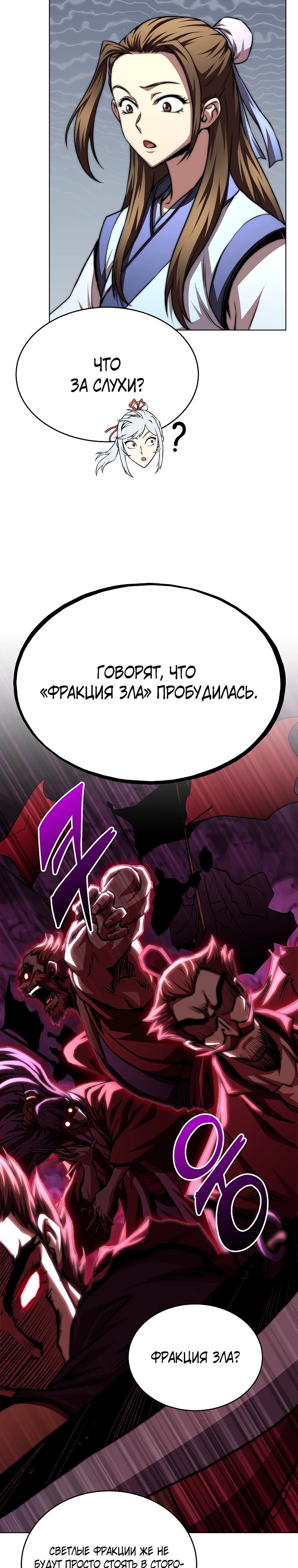 Манга Младший сын клана Намгун - Глава 102 Страница 17