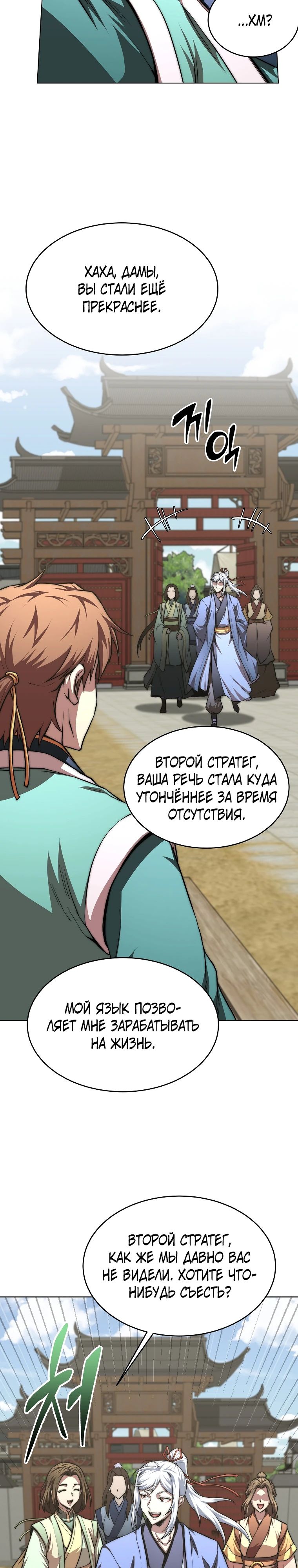 Манга Младший сын клана Намгун - Глава 102 Страница 4