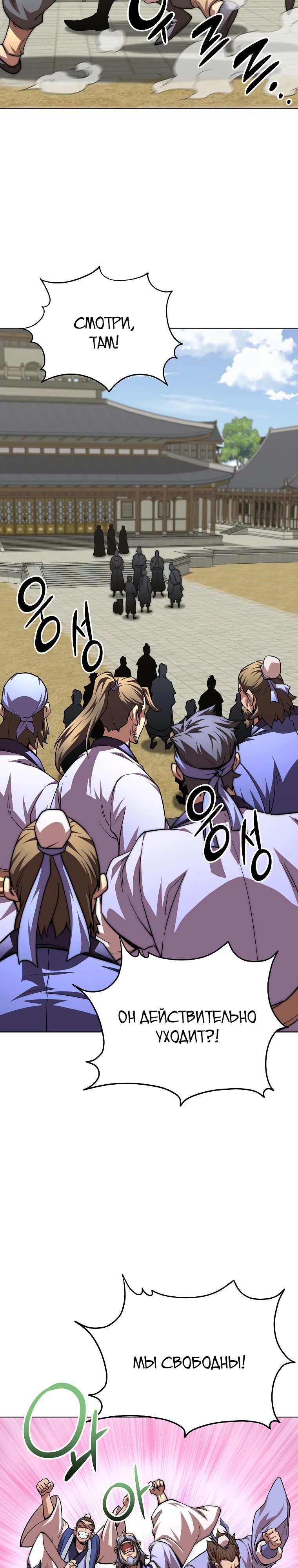 Манга Младший сын клана Намгун - Глава 102 Страница 23