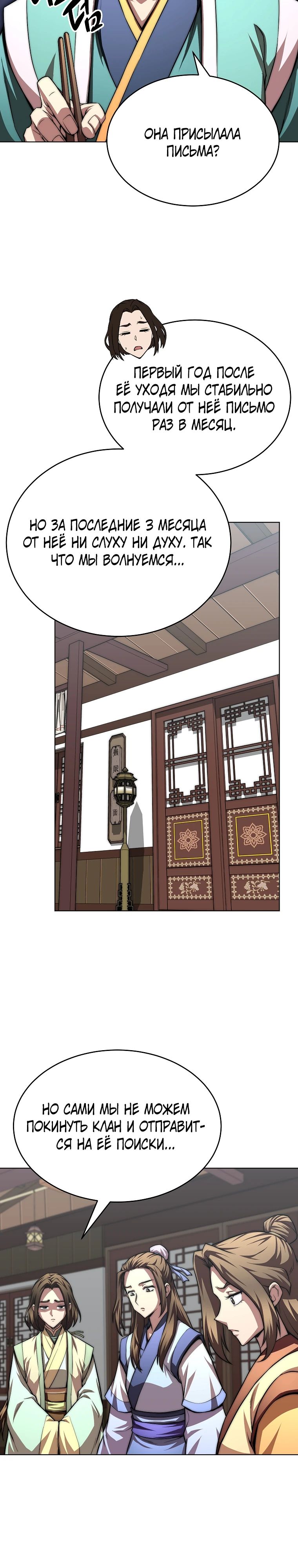 Манга Младший сын клана Намгун - Глава 102 Страница 14