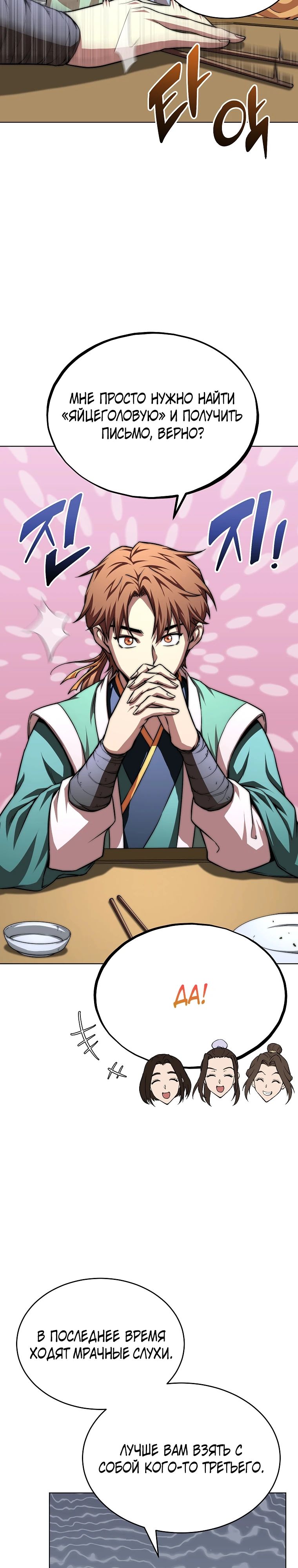 Манга Младший сын клана Намгун - Глава 102 Страница 16