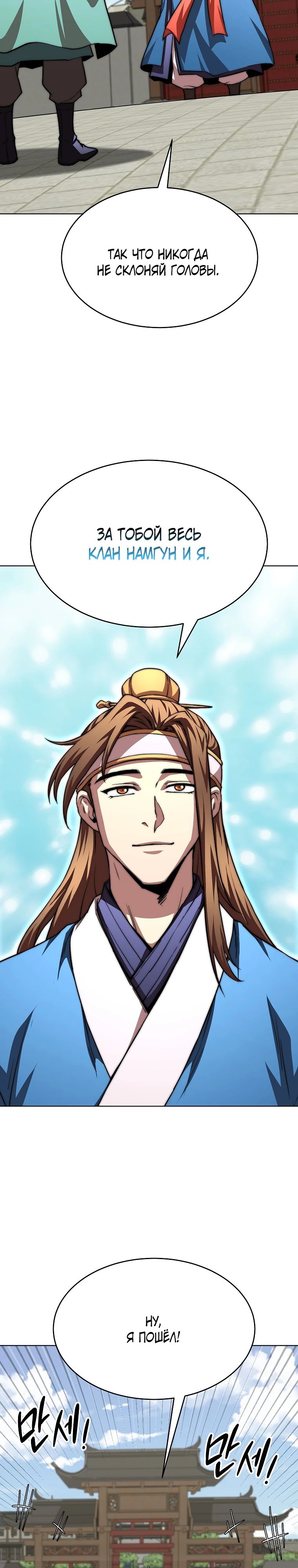 Манга Младший сын клана Намгун - Глава 102 Страница 25
